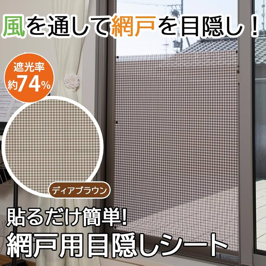 Amazon｜サンワイ商事 網戸シート 遮光 通気性 90×90cm 貼るだけ
